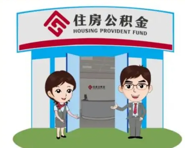 济南离职公积金封存了怎么取出来（离职公积金账户封存怎样取出来）